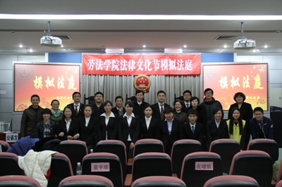 劳法学院举办法律文化节之模拟法庭活动